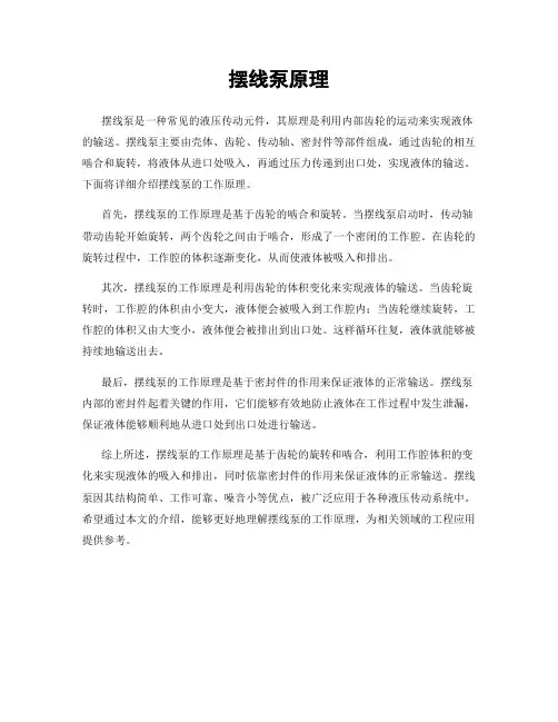 摆线泵原理