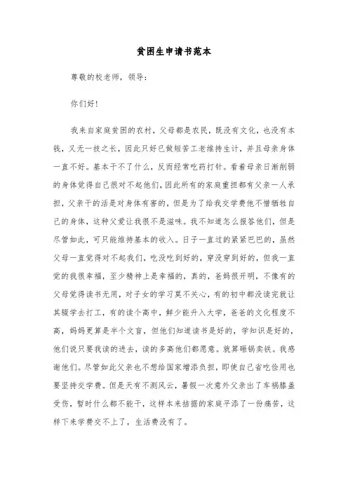贫困生申请书范本（7篇）