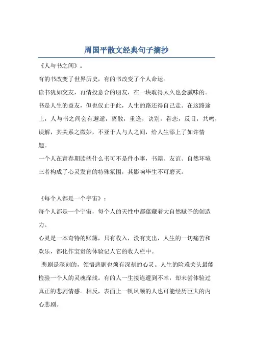 周国平散文的经典句子摘抄
