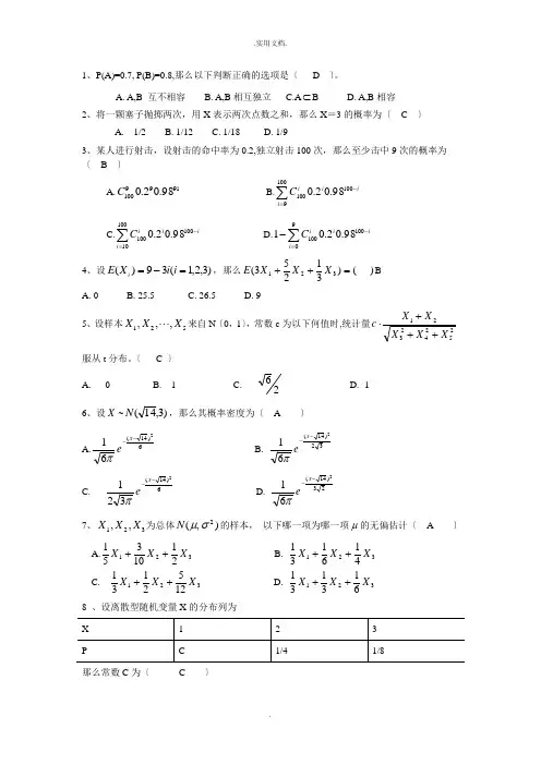 概率统计习题及答案