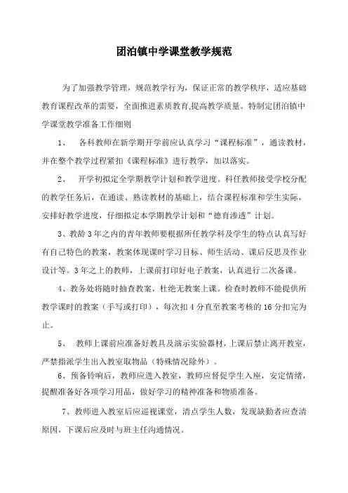 团泊镇中学课堂教学规范