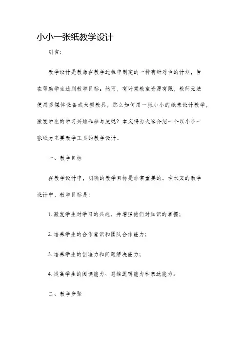 小小一张纸教学设计