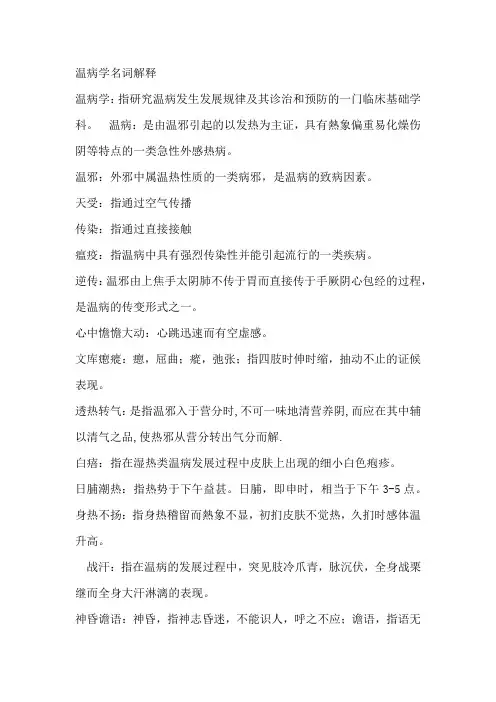 温病学名词解释+简答