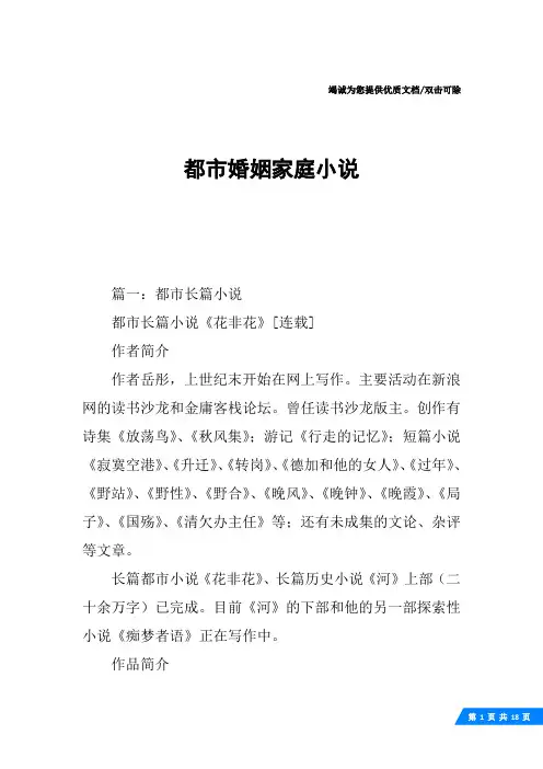 都市婚姻家庭小说