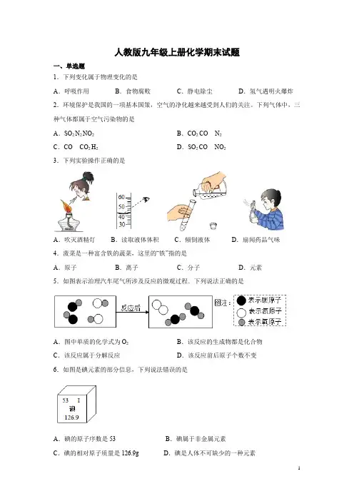 人教版九年级上册化学期末试卷及答案 2