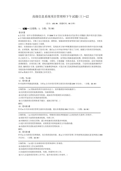 高级信息系统项目管理师下午试题(Ⅰ)-12