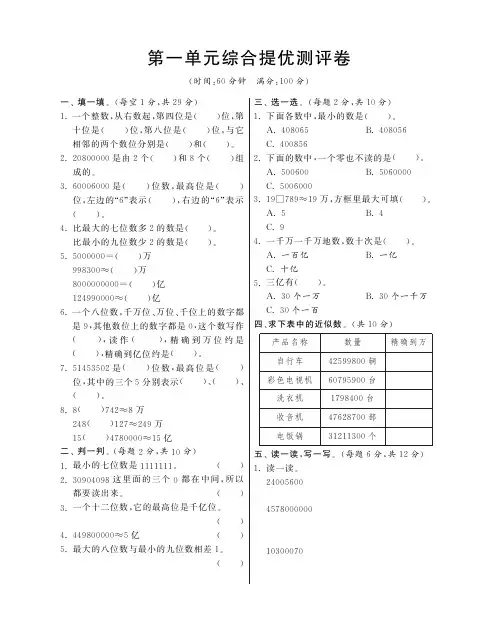 四年级上册数学试题-第一单元综合提优测评卷丨北师大版(含答案)