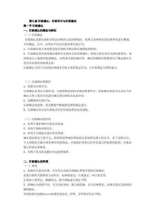行政确认、行政许可与行政裁决
