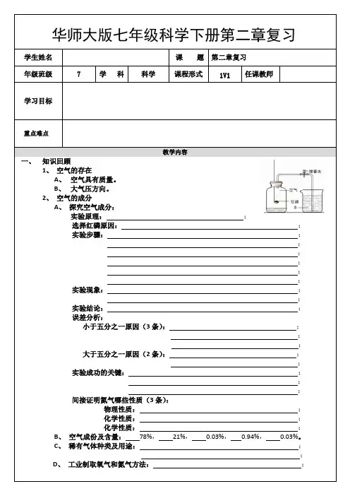 华师大版七年级科学下册第二章空气复习