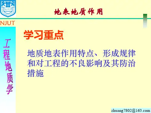 工程地质第六章