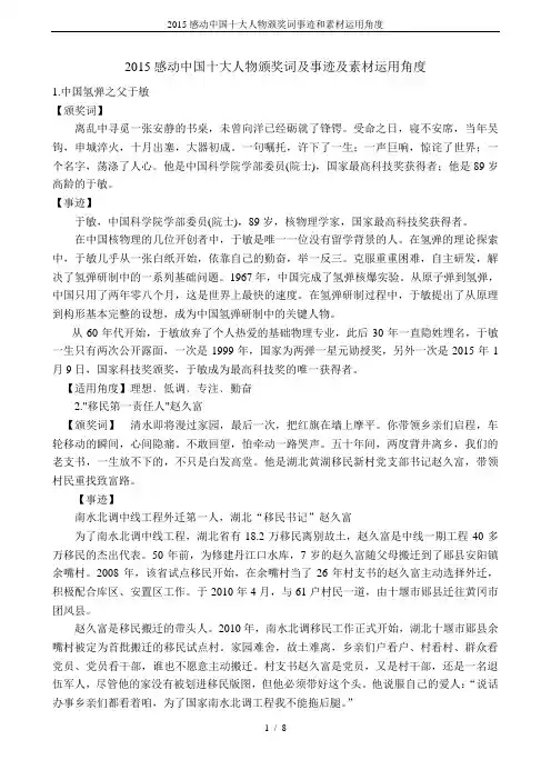 2015感动中国十大人物颁奖词事迹和素材运用角度