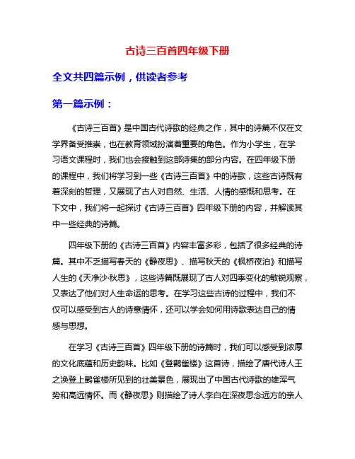 古诗三百首四年级下册