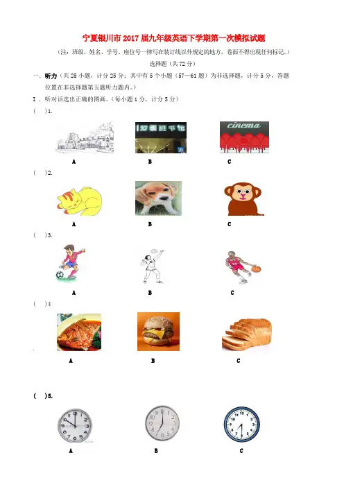 宁夏回族自治区银川市2017届中考英语第一次模拟试题(有答案)