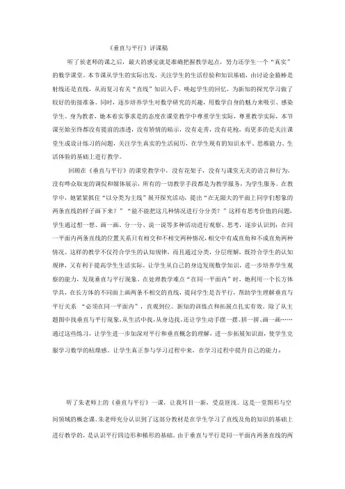 《垂直与平行》评课稿
