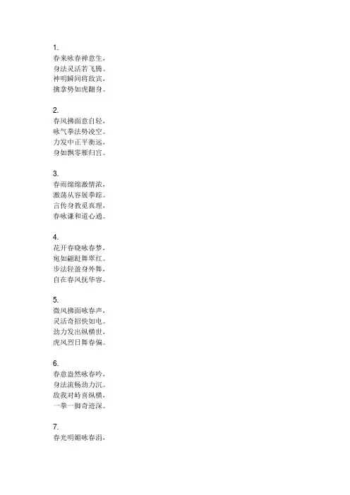 关于咏春的诗句