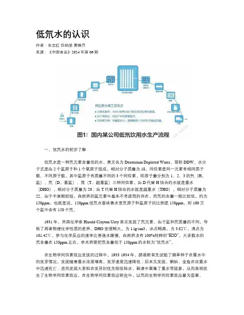 低氘水的认识