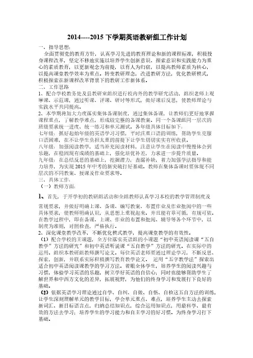 【VIP专享】2014--1015下学期英语教研组工作计划