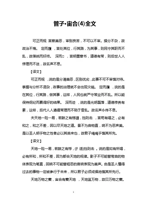 管子·宙合(4)全文