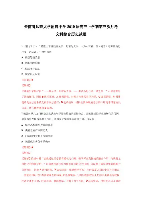 云南省师范大学附属中学2019届高三上学期第三次月考文科综合历史---精校解析Word版