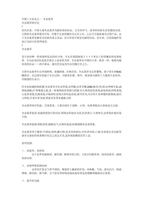 冬虫夏草详述