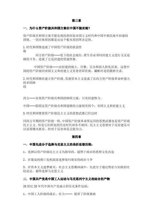 《中国近现代史纲要》课堂笔记