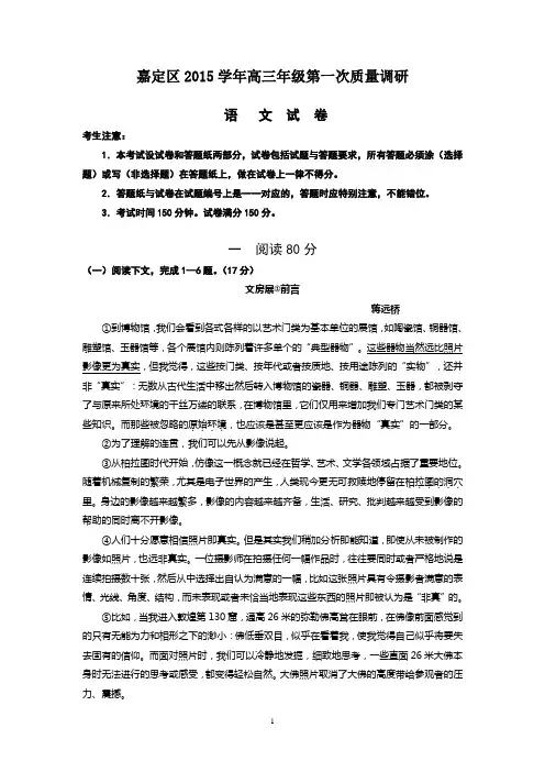 嘉定区2016高三语文一模试卷