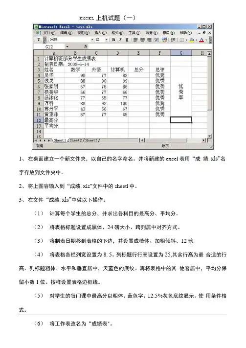 EXCEL上机操作题