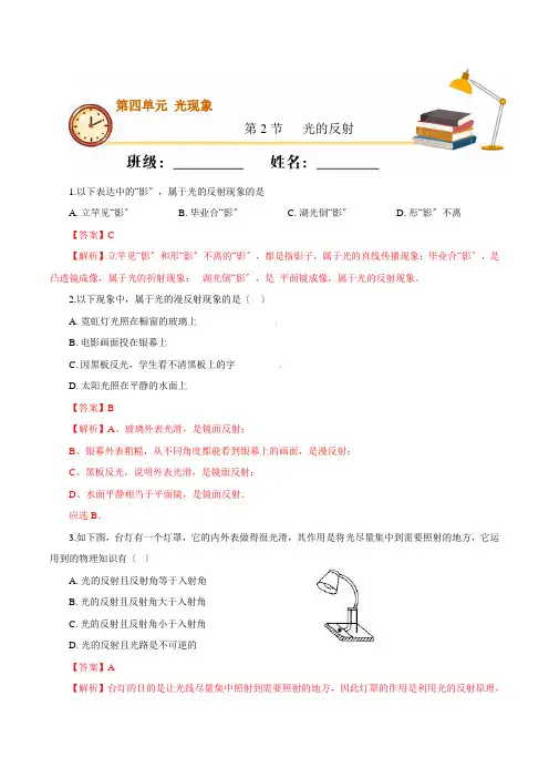 2022年人教版物理八上《第2节 光的反射》同步练习(含答案)
