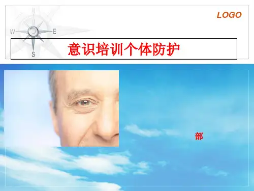 EHS意识培训教材