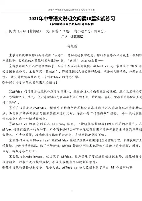 2021年中考语文说明文阅读10篇实战练习(带答案)