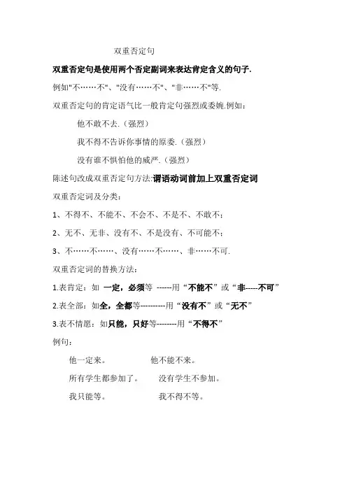 双重否定句