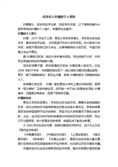 经济名人叶檀的个人资料