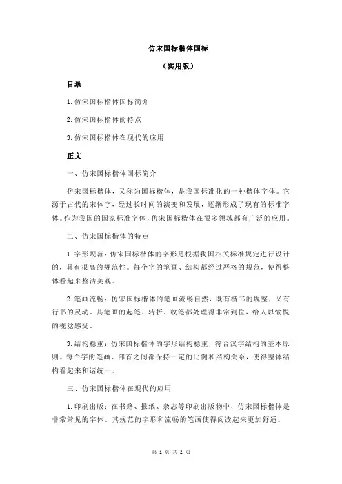 仿宋国标楷体国标