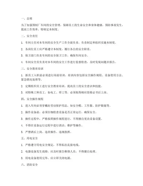 预制厂车间安全管理制度