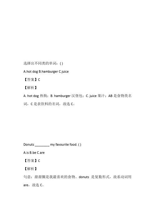 2023年冀教版英语三年级下册Unit4Lesson20HamburgersandHotDogs.练