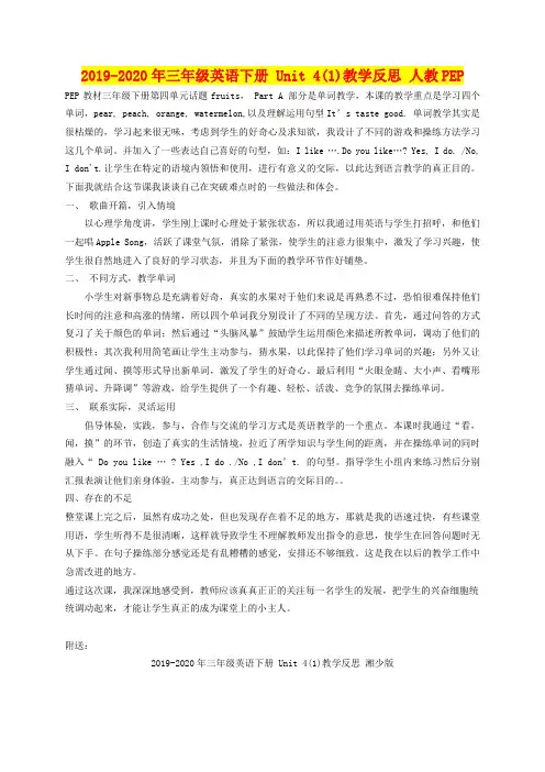 2019-2020年三年级英语下册 Unit 4(1)教学反思 人教PEP