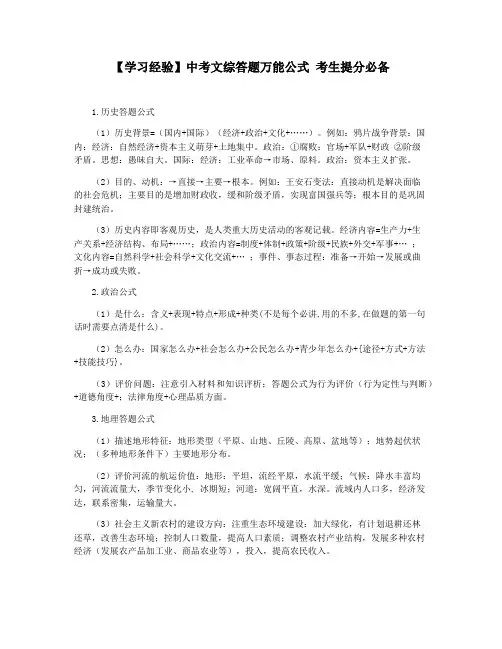 【学习经验】中考文综答题万能公式 考生提分必备