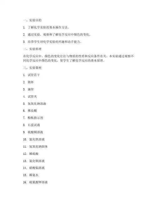 趣味化学实验实验报告