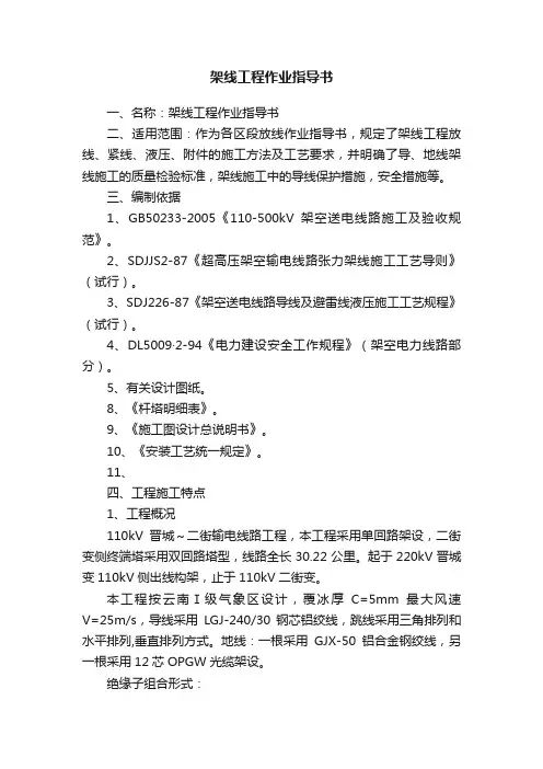 架线工程作业指导书