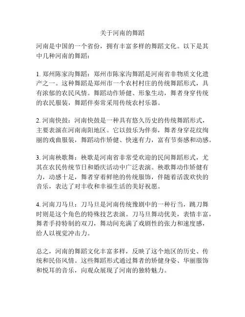 关于河南的舞蹈