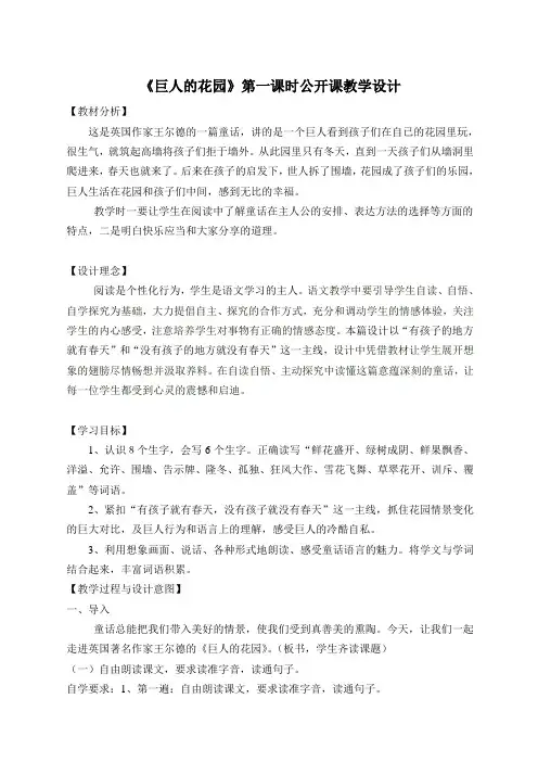 《巨人的花园》第一课时公开课教学设计 
