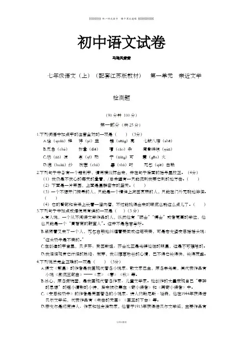 苏教版七上语文 第一单元亲近文学