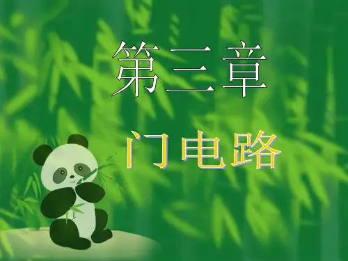 数字电子技术基础全套课件-3