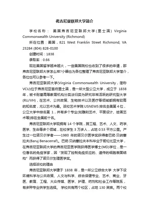 弗吉尼亚联邦大学简介