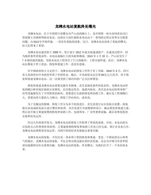 龙滩水电站复航终见曙光