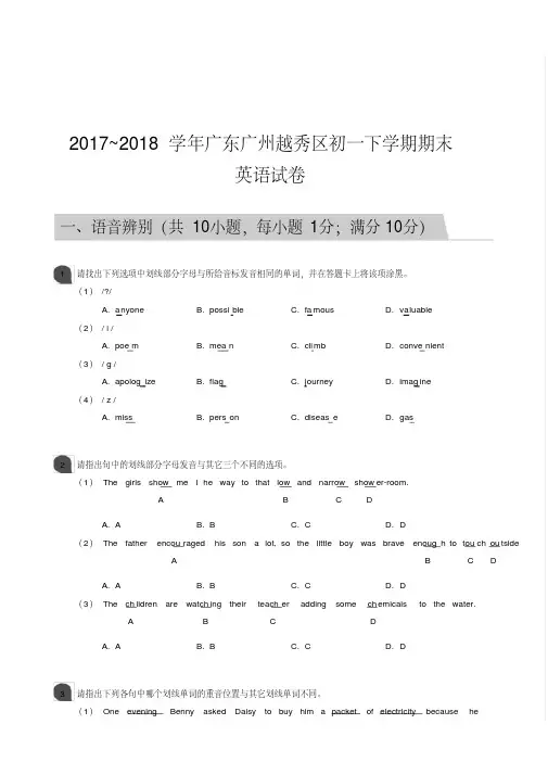 2017_2018学年广东广州越秀区初一下学期期末英语试卷