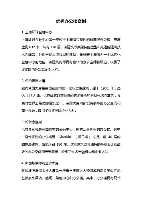 优秀办公楼案例