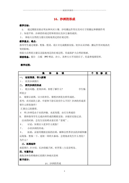 小学五年级科学下册 第4单元 14《沙洲的形成》名师教案1 翼教版