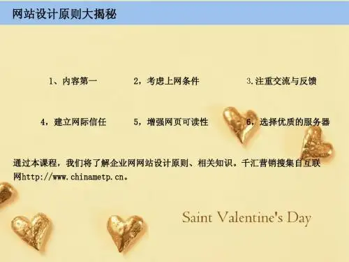 网站设计6大原则