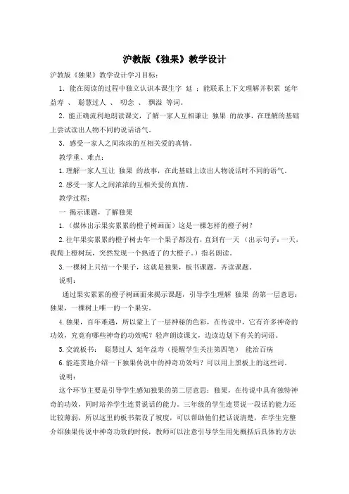 沪教版《独果》教学设计